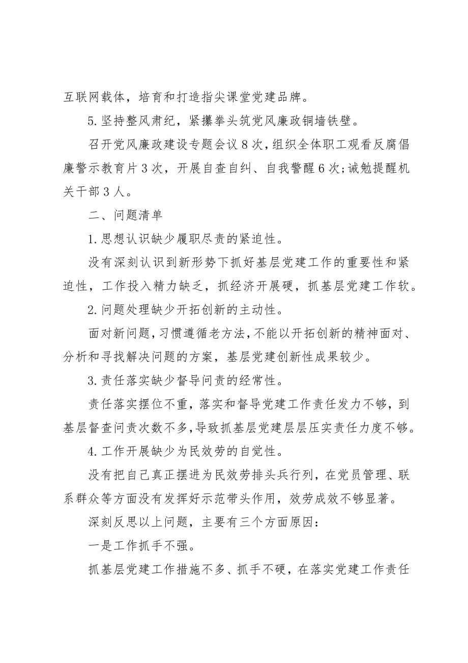 2023年从严治党专题党员述职工作报告.docx_第2页