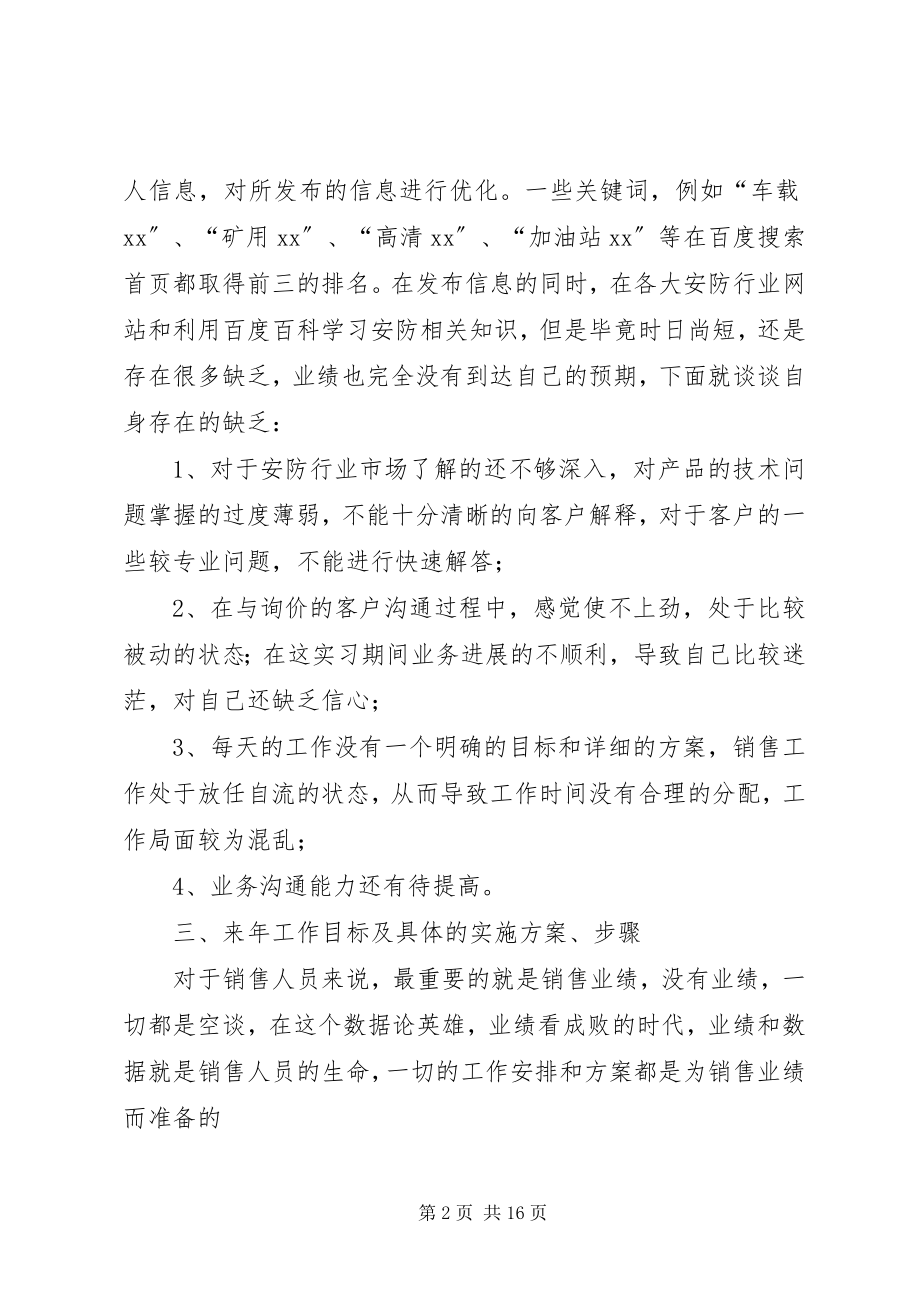 2023年个人述职报告参考2.docx_第2页