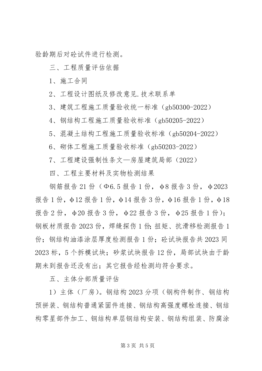 2023年主体分部验收自评报告.docx_第3页