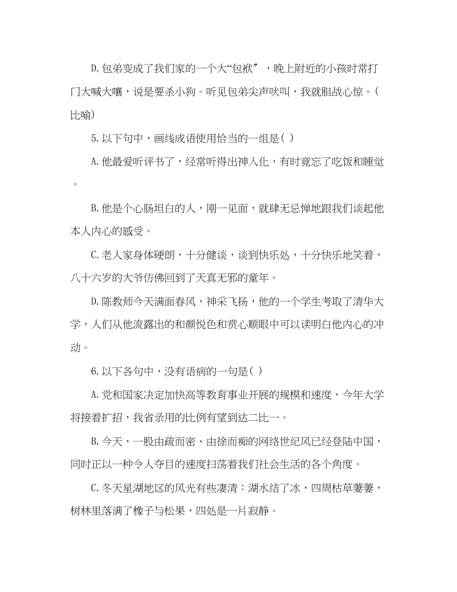 2023年教案人教版高一语文小狗包弟随堂检测题.docx_第3页