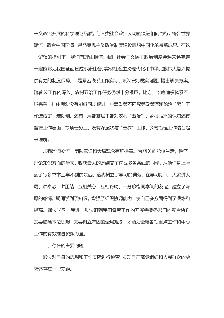 2023年2023年个人党性分析材料（中青班）.docx_第2页