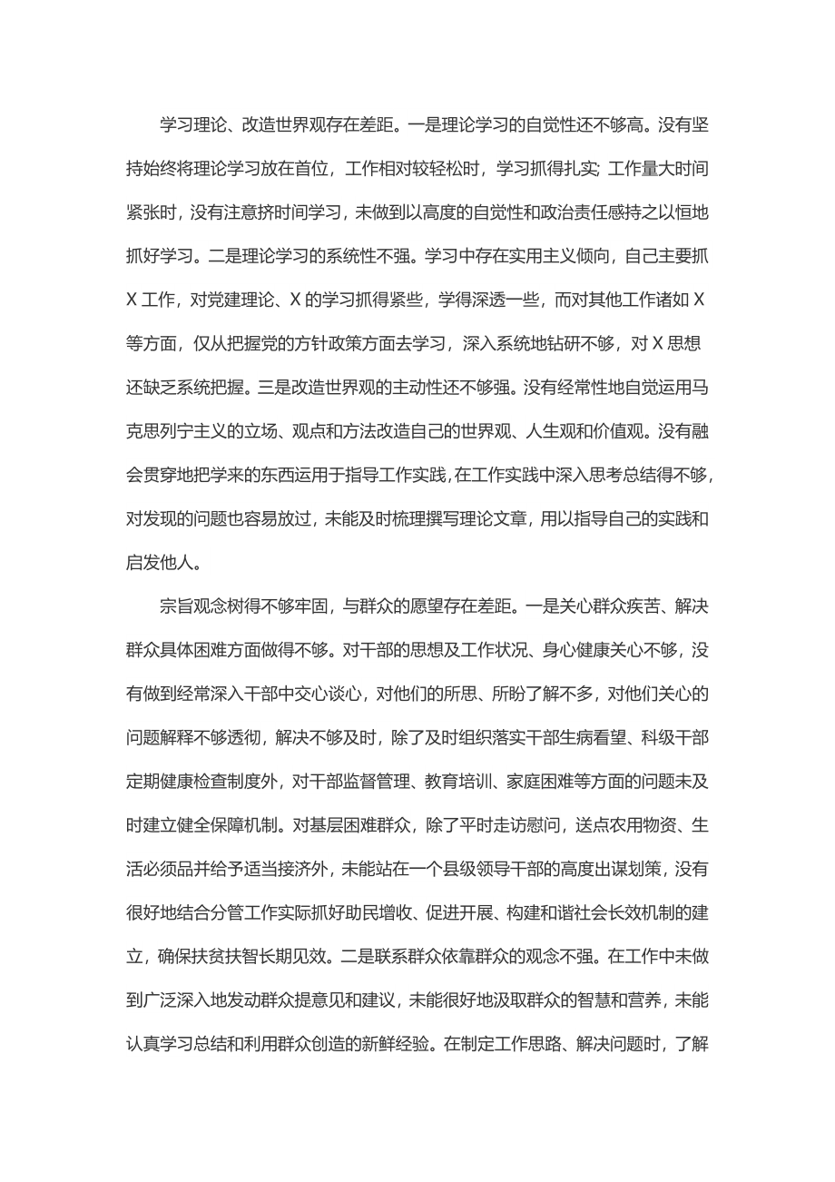 2023年2023年个人党性分析材料（中青班）.docx_第3页