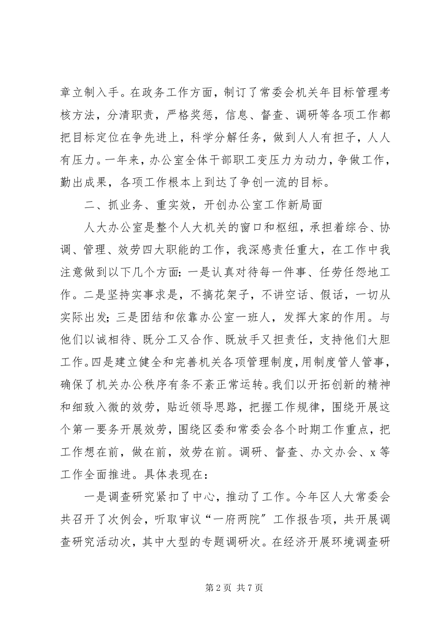 2023年人大办公室主任度述职述廉报告2.docx_第2页