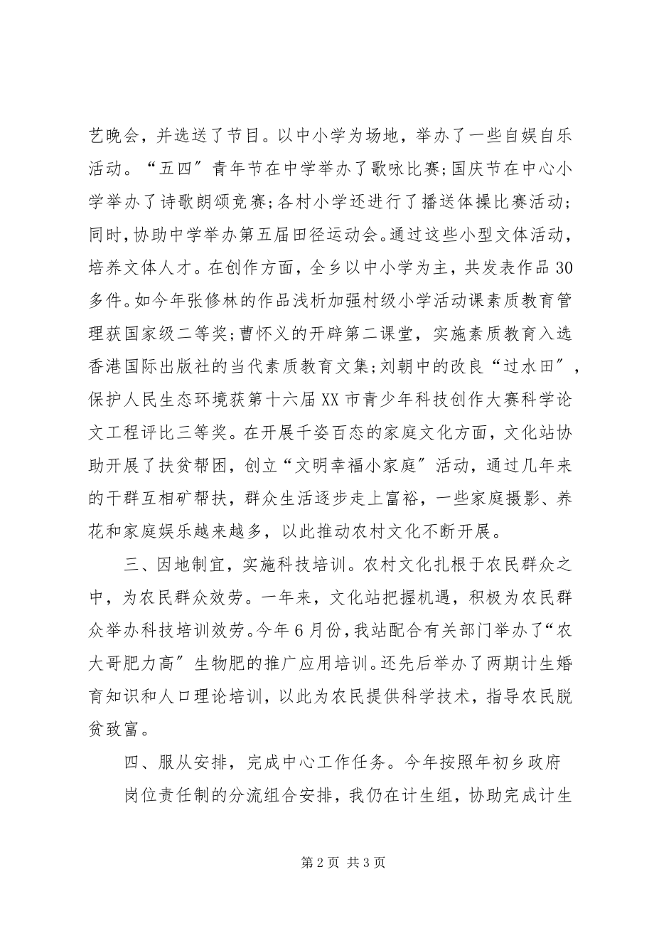 2023年乡文化站站长述职报告.docx_第2页