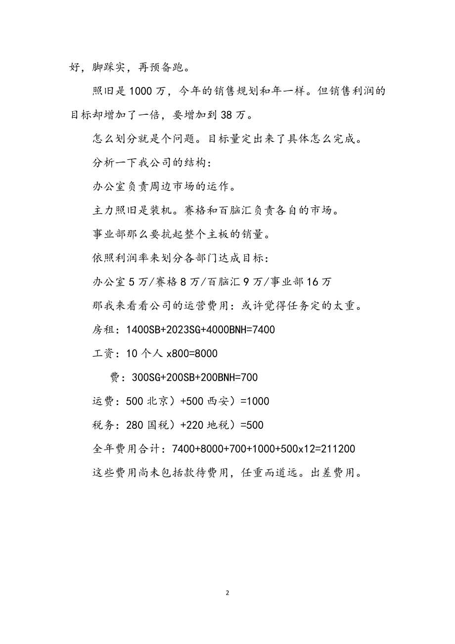 2023年IT行业销售工作规划.docx_第2页