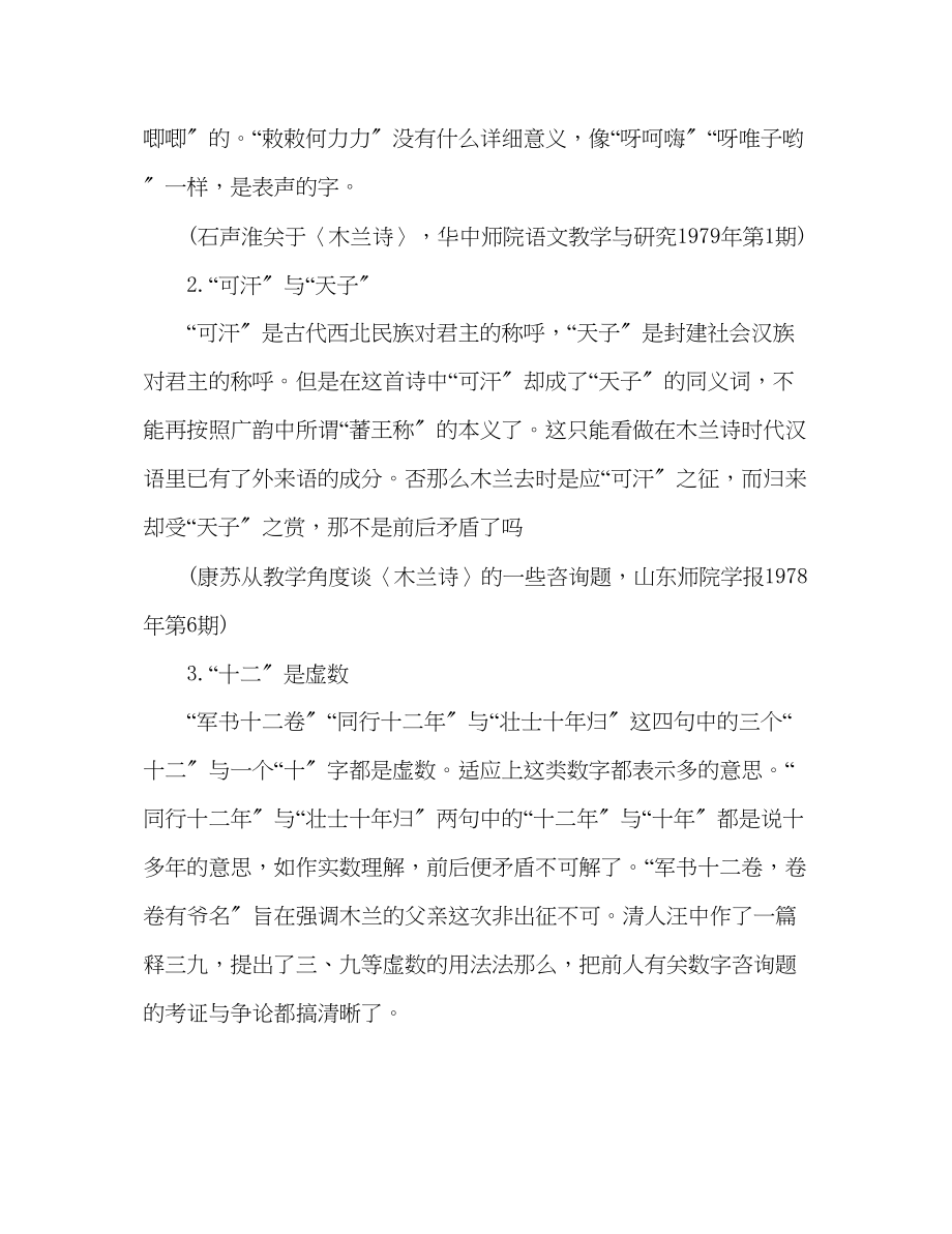 2023年教案人教版七级《木兰诗》问题探讨.docx_第2页