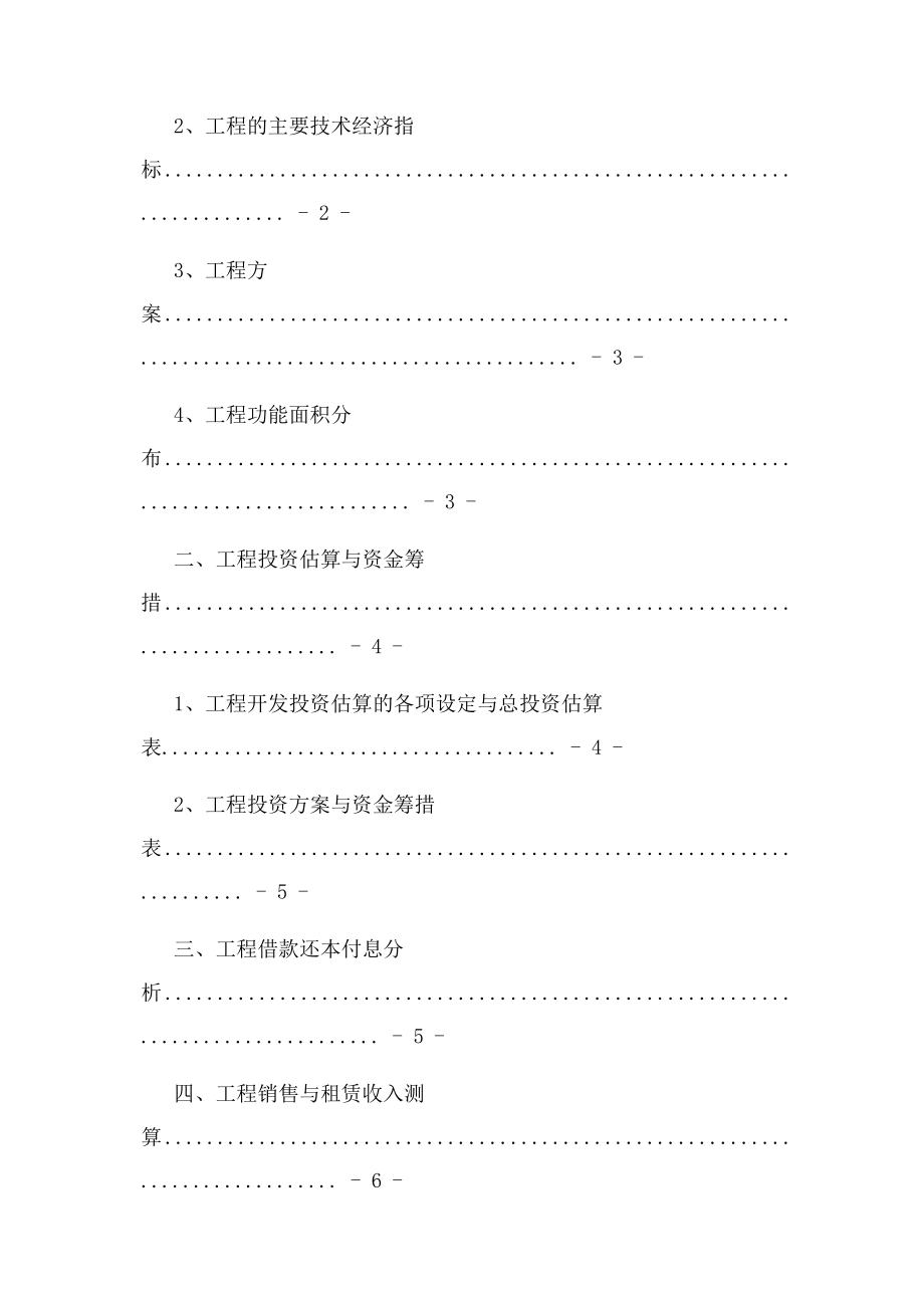 2023年万达广场项目投资分析报告.docx_第2页