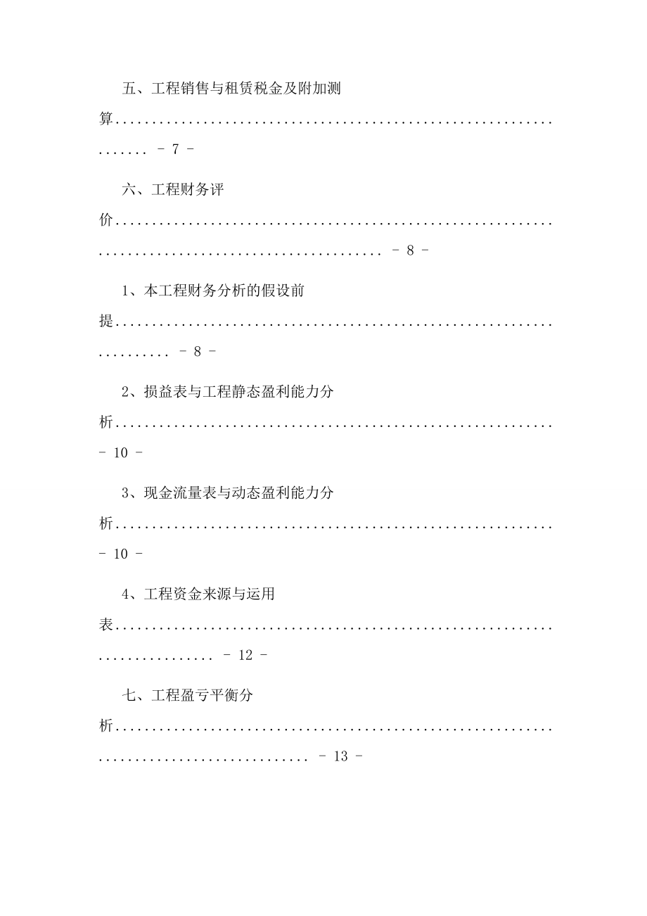 2023年万达广场项目投资分析报告.docx_第3页