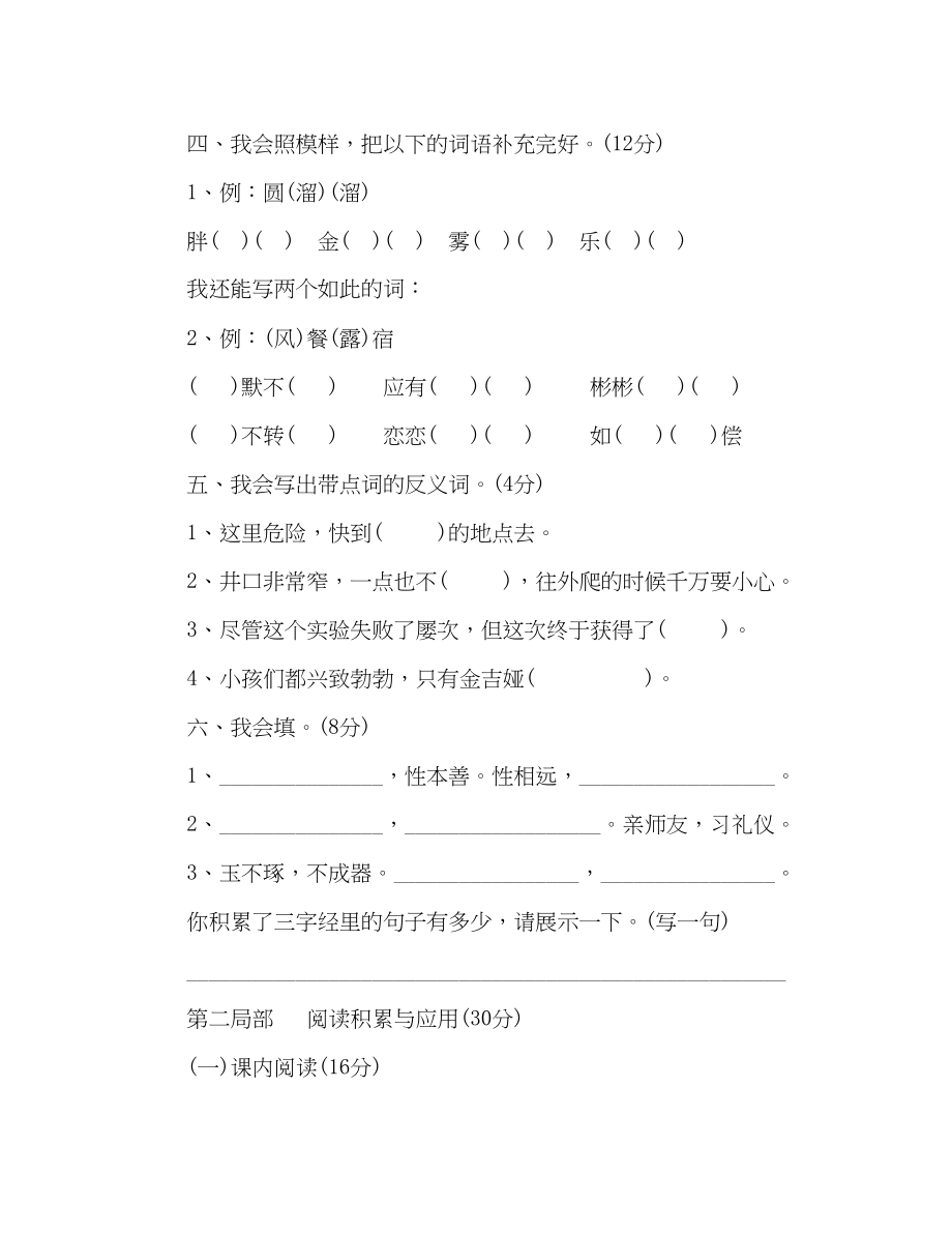 2023年教案人教版小学三级语文上册第八单元试卷.docx_第2页