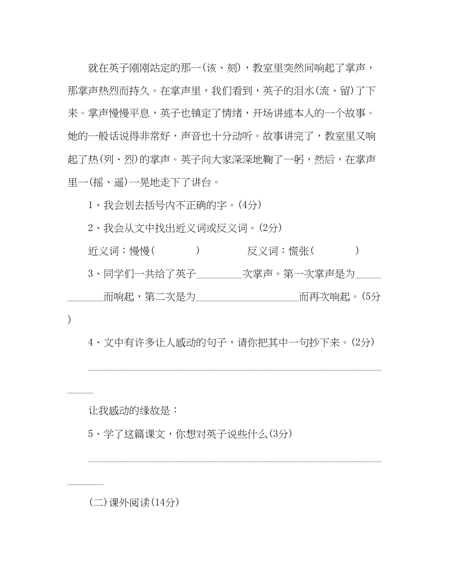 2023年教案人教版小学三级语文上册第八单元试卷.docx_第3页