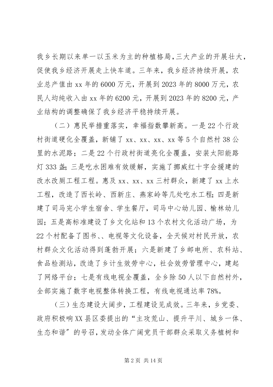 2023年乡党代会工作报告.docx_第2页