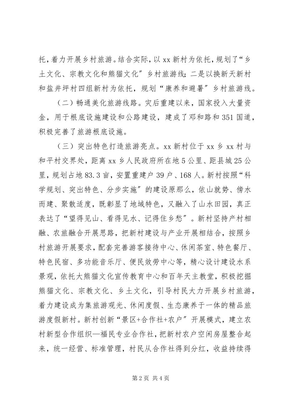 2023年乡度旅游工作自查情况报告.docx_第2页