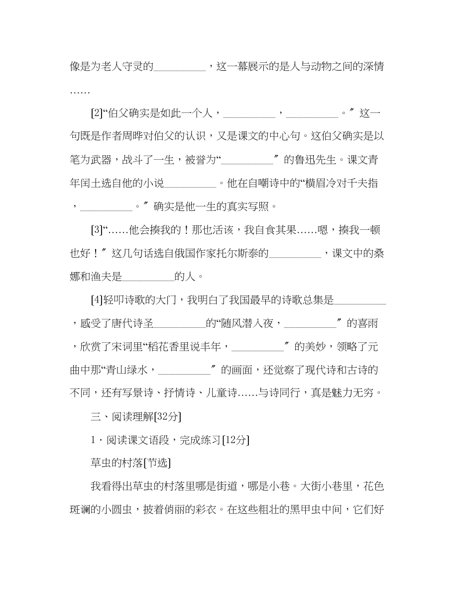 2023年教案人教版小学期末质量测评六级上册语文试题.docx_第2页