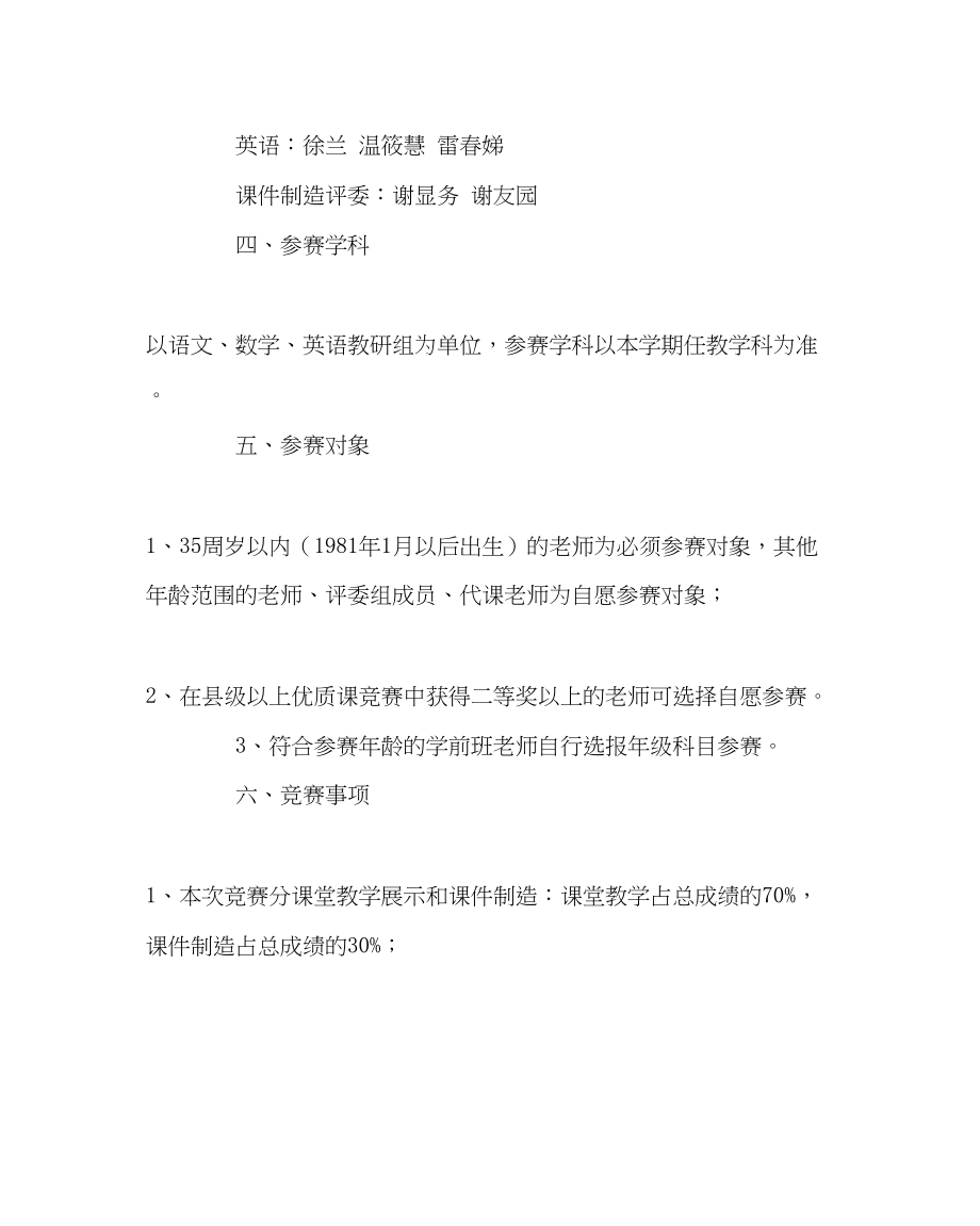 2023年教务处魅力课堂教学暨课件制作竞赛实施方案.docx_第2页