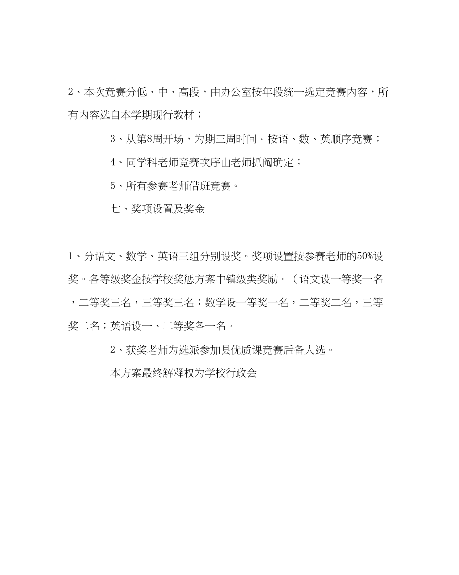 2023年教务处魅力课堂教学暨课件制作竞赛实施方案.docx_第3页