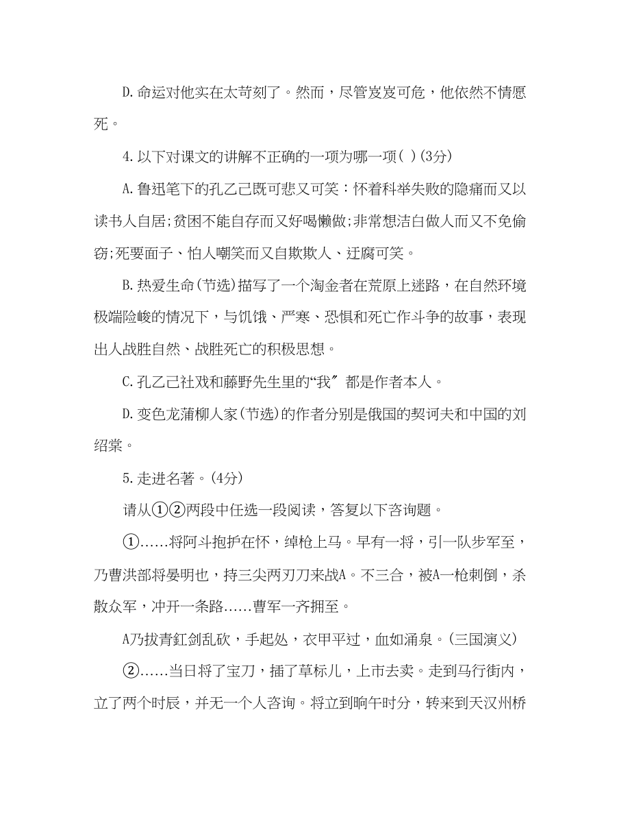 2023年教案人教版初三语文下册第二单元测试卷.docx_第2页