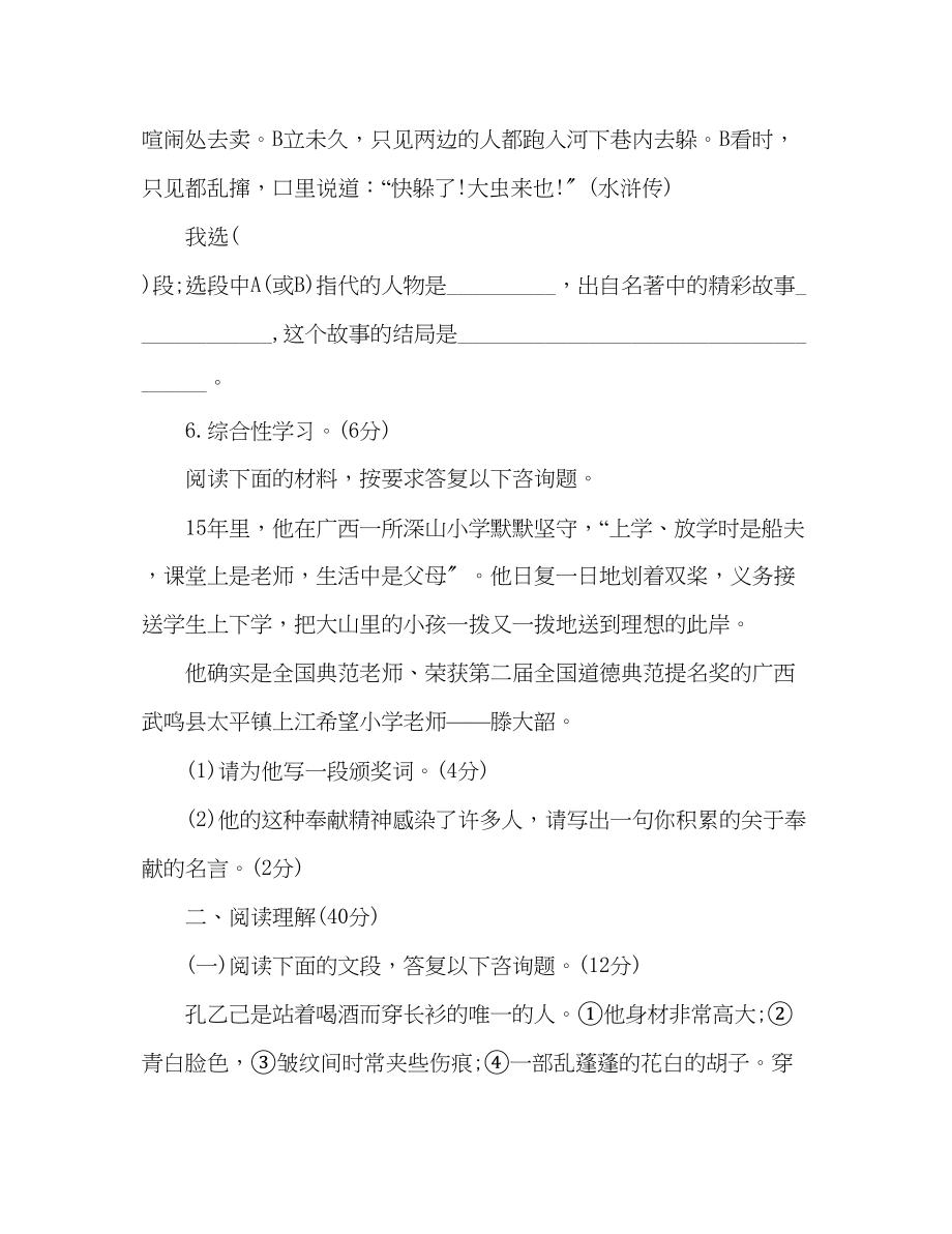 2023年教案人教版初三语文下册第二单元测试卷.docx_第3页