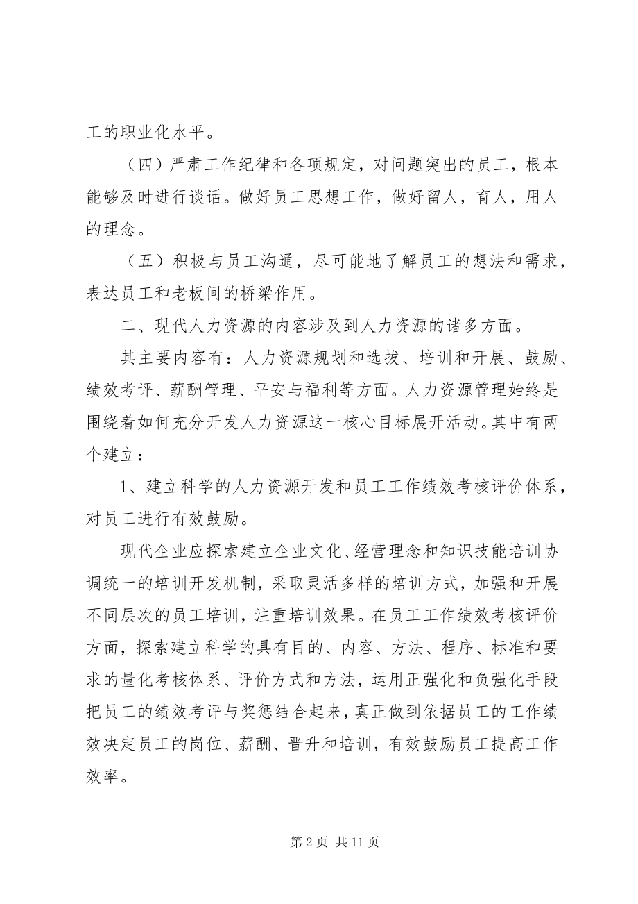 2023年人力资源部个人述职报告.docx_第2页