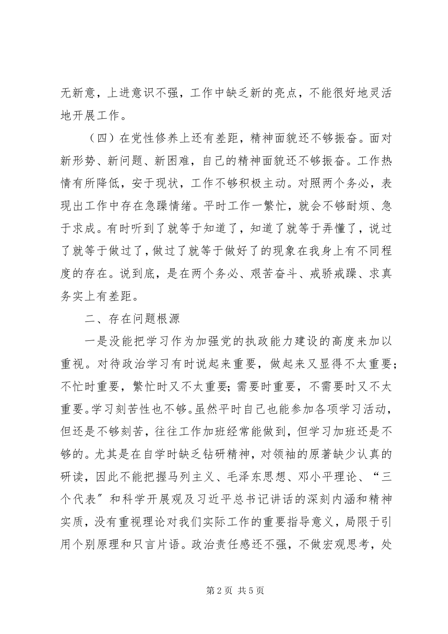 2023年“学党章守纪律”党员个人党性分析材料新编.docx_第2页