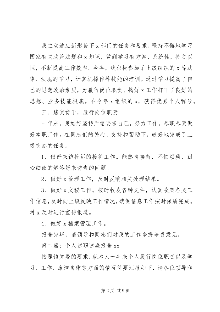 2023年个人述职述廉报告32.docx_第2页