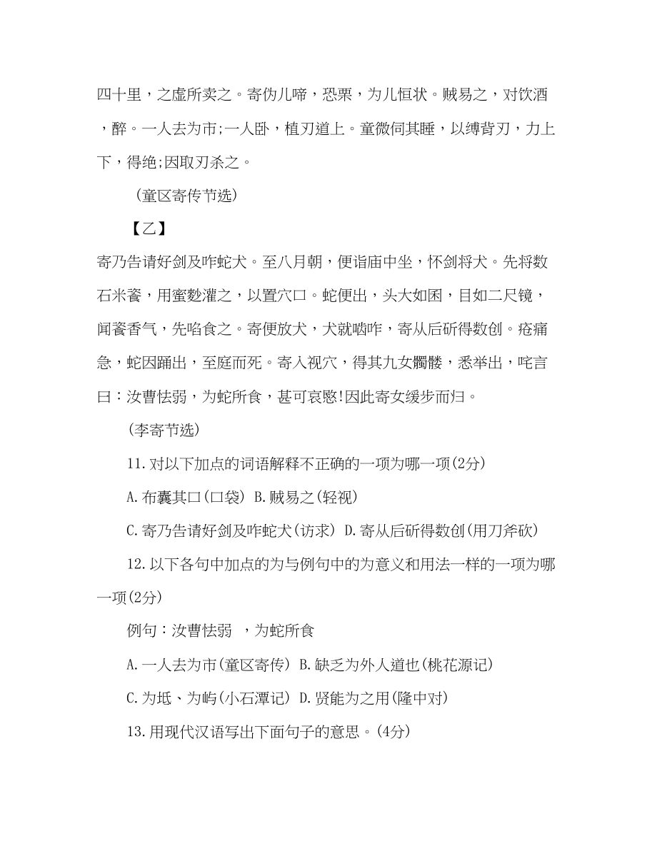 2023年教案人教版初三级语文暑假作业试题.docx_第2页