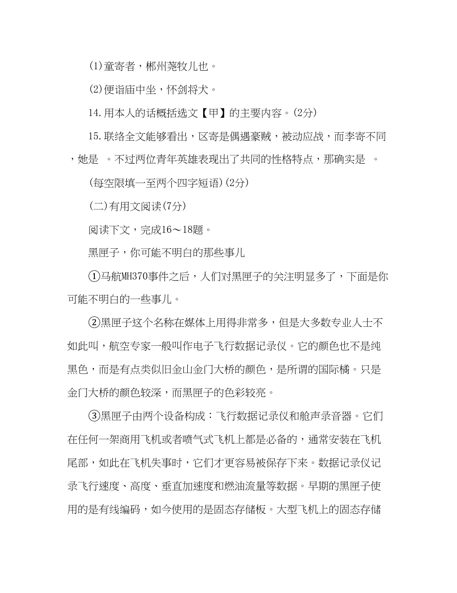 2023年教案人教版初三级语文暑假作业试题.docx_第3页