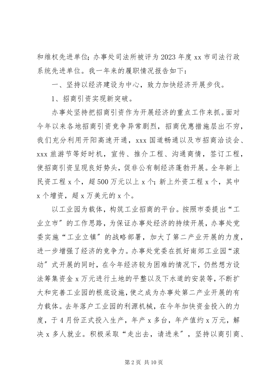 2023年乡镇办事处主任述职报告.docx_第2页