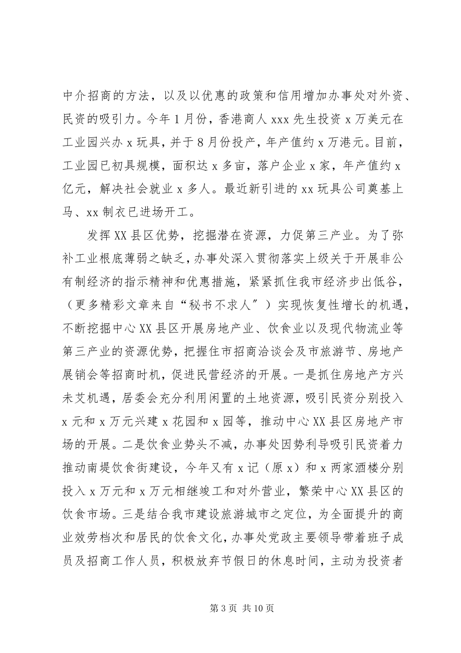 2023年乡镇办事处主任述职报告.docx_第3页