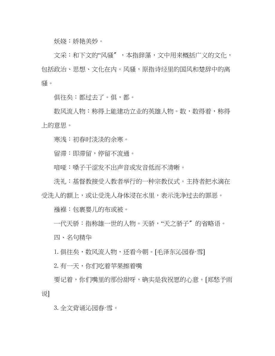 2023年教案人教版九级上册基础知识复习第一单元.docx_第3页