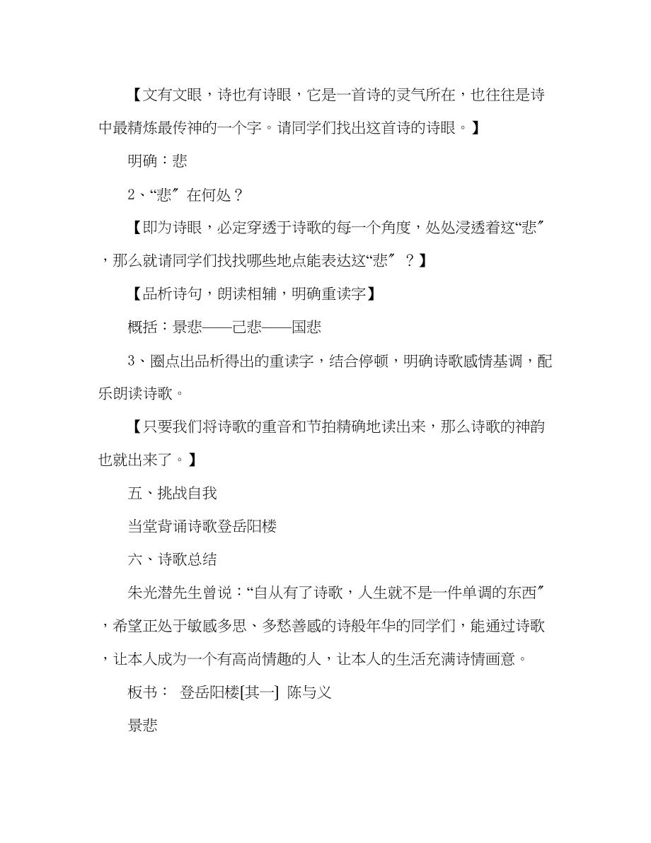 2023年教案人教版八级语文陈与义《登岳阳楼》其一1.docx_第3页