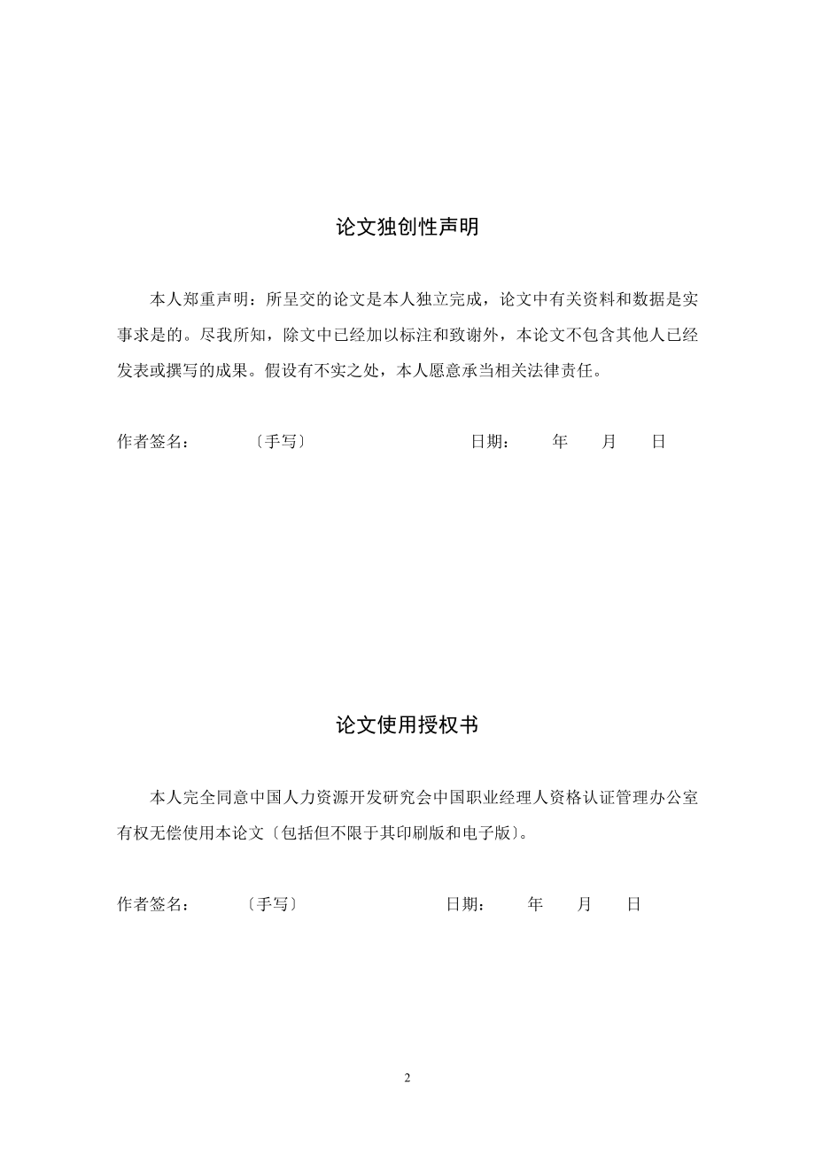 2023年中小IT企业核心员工流失原因分析与防范对策.doc_第2页