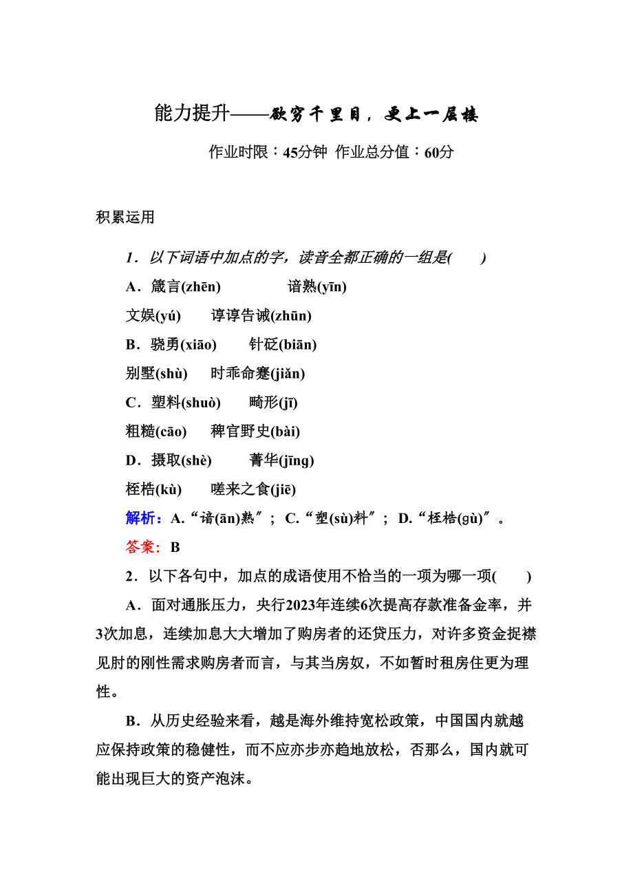 2023年高二语文必修五课时练习题及解析13份12.docx_第1页