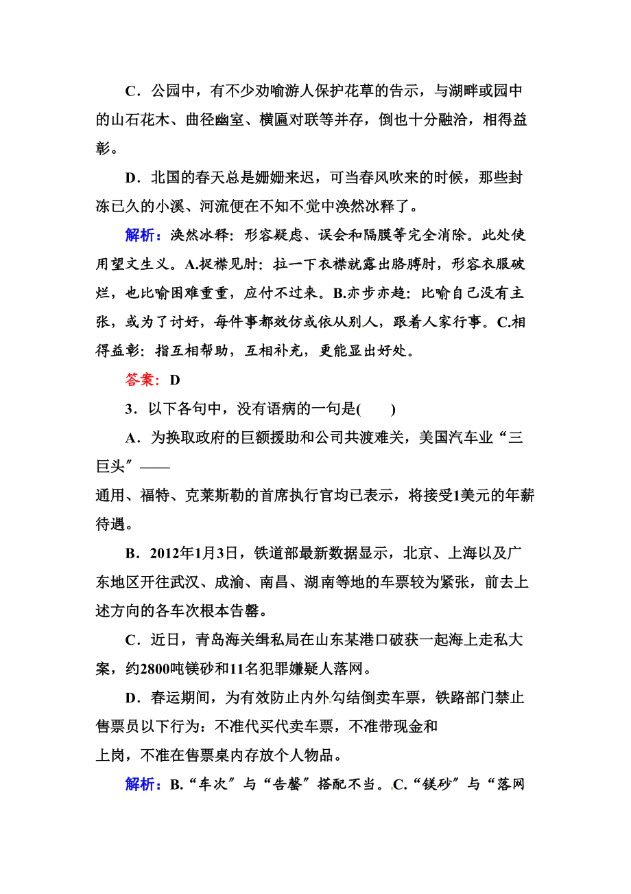 2023年高二语文必修五课时练习题及解析13份12.docx_第2页