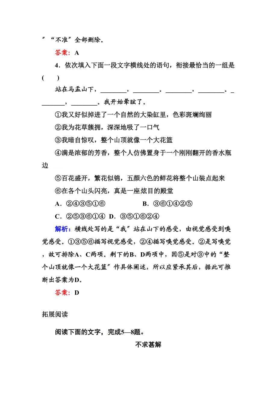 2023年高二语文必修五课时练习题及解析13份12.docx_第3页