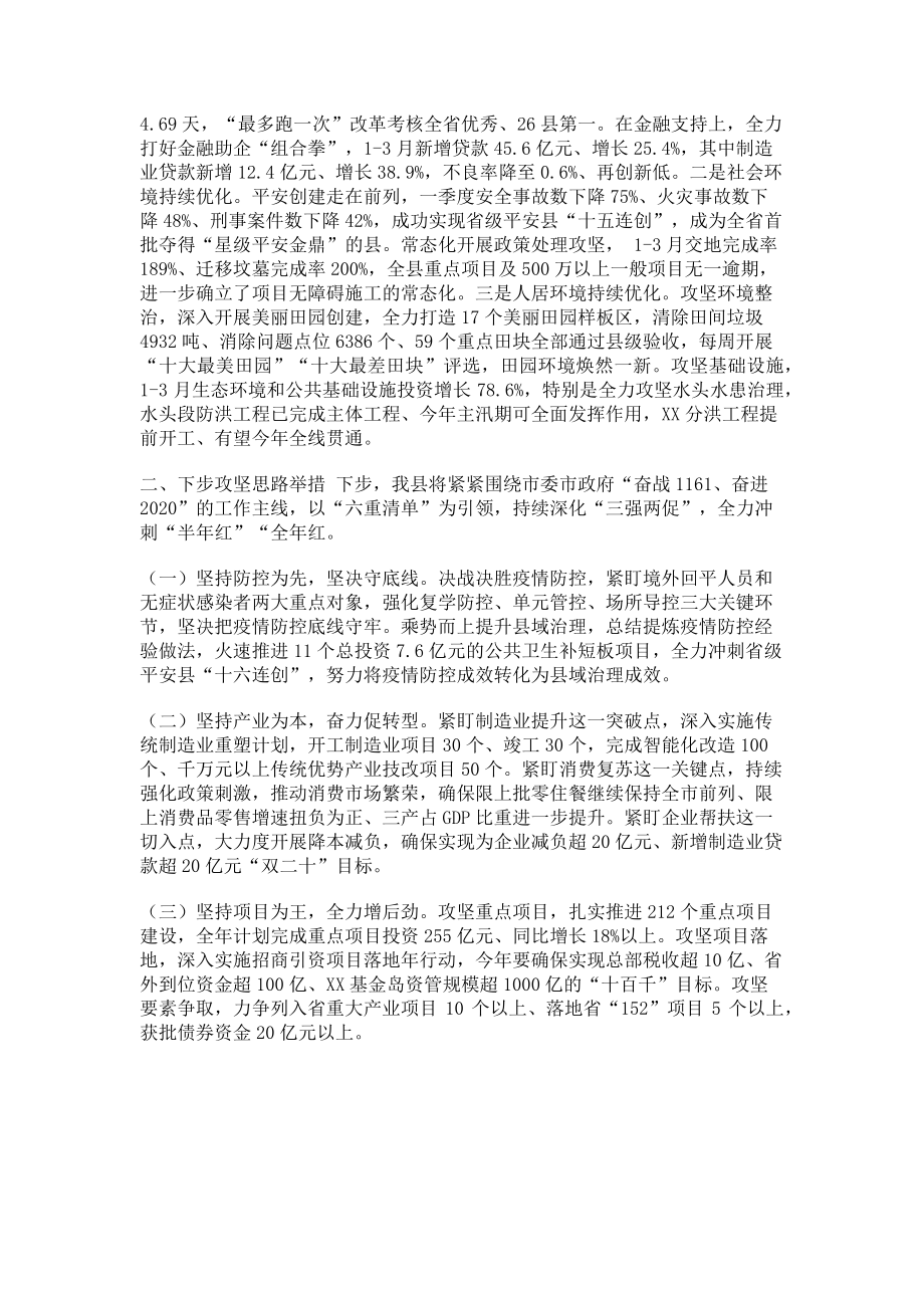 2023年一季度经济形势分析会汇报材料.doc_第2页