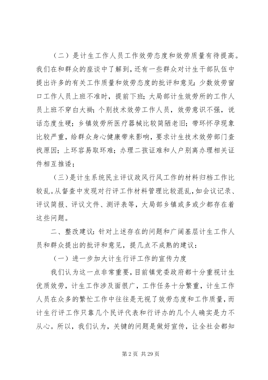 2023年云岩镇计生办征求社会各界意见座谈会情况报告.docx_第2页