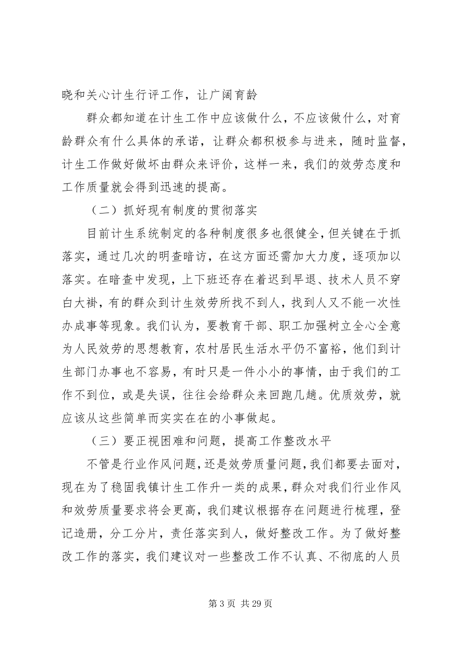 2023年云岩镇计生办征求社会各界意见座谈会情况报告.docx_第3页