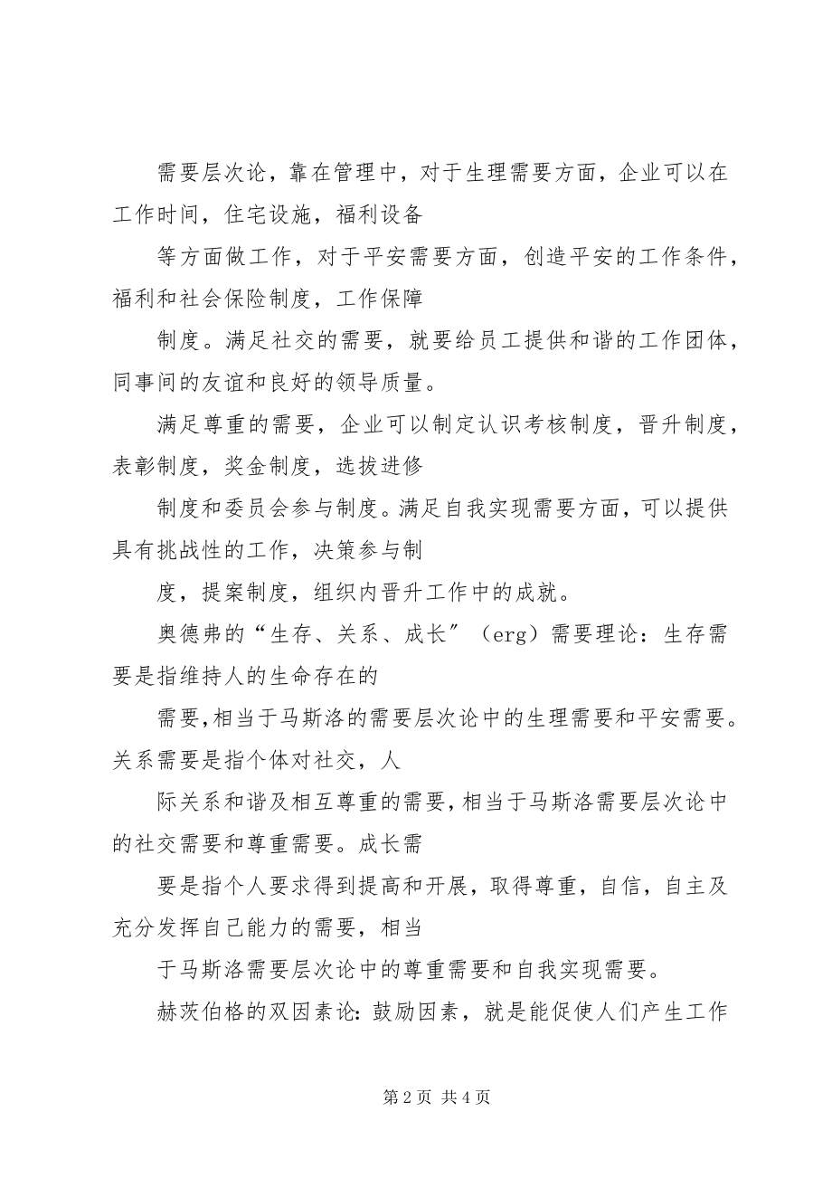 2023年6种激励理论总结分析新编.docx_第2页