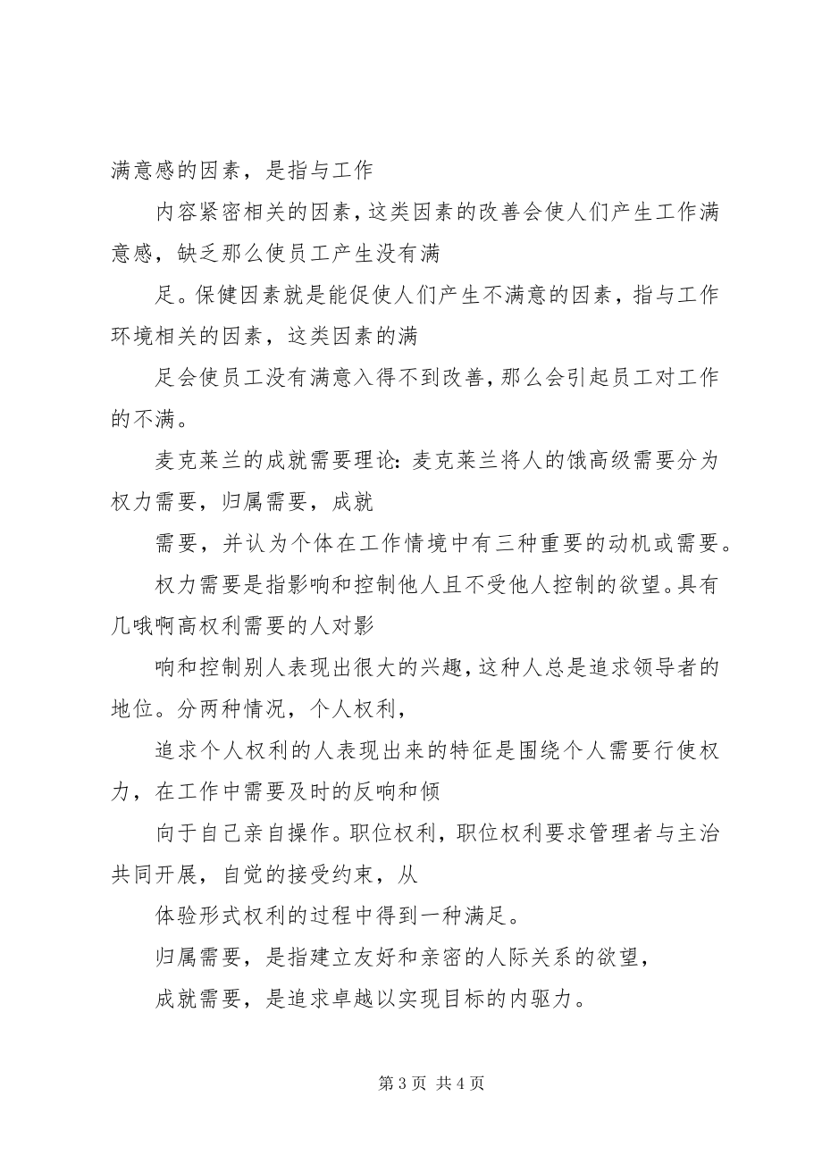 2023年6种激励理论总结分析新编.docx_第3页