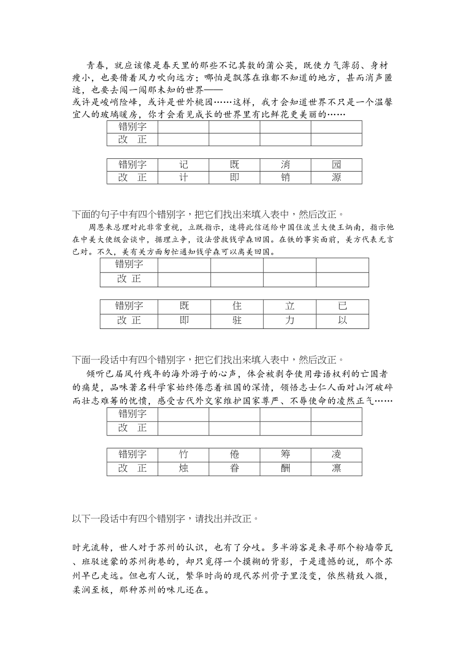 2023年苏教版初二语文期末专题复习题4.docx_第2页