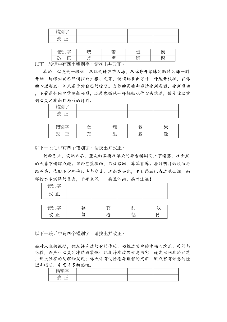 2023年苏教版初二语文期末专题复习题4.docx_第3页