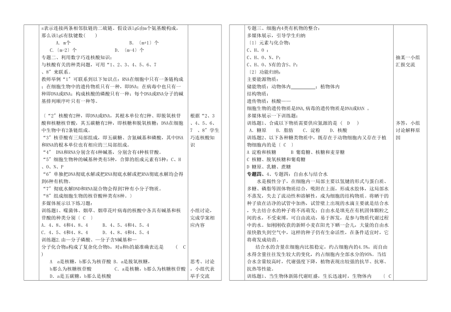 2023年高中生物组成细胞的分子复习教案2新人教版必修1.docx_第2页