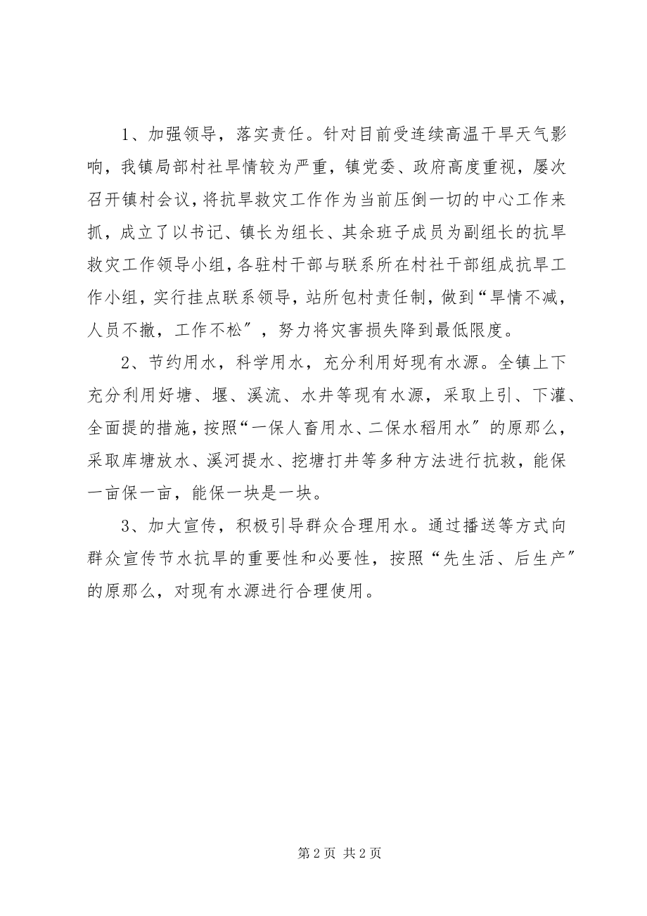 2023年乡镇抗旱救灾情况报告.docx_第2页