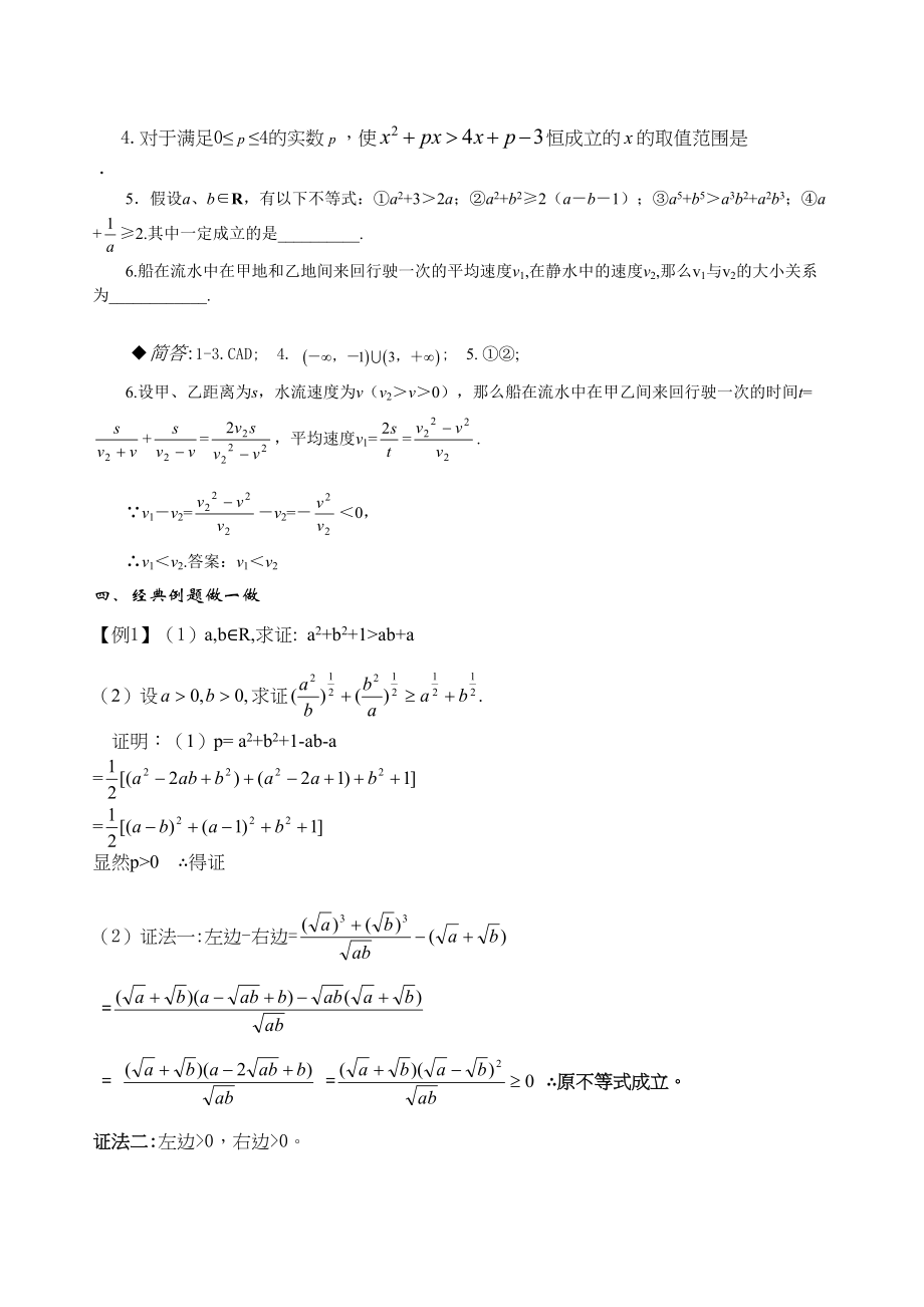 2023年届大纲版数学高考名师一轮复习教案63不等式的证明Idoc高中数学.docx_第2页