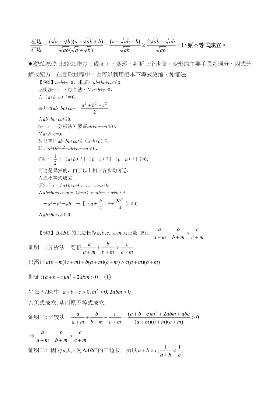 2023年届大纲版数学高考名师一轮复习教案63不等式的证明Idoc高中数学.docx_第3页