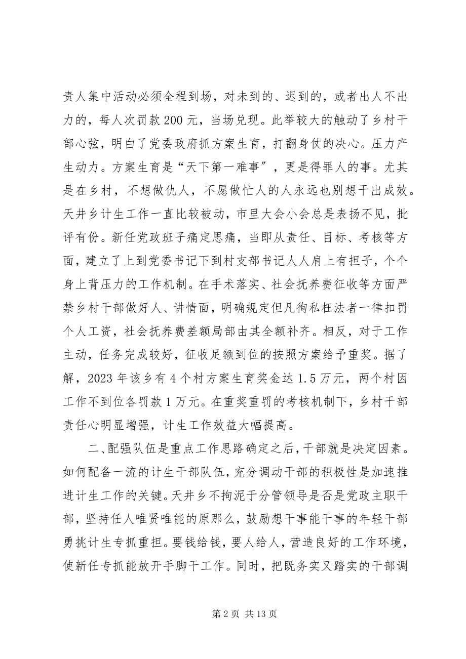 2023年乡计生工作调研报告.docx_第2页