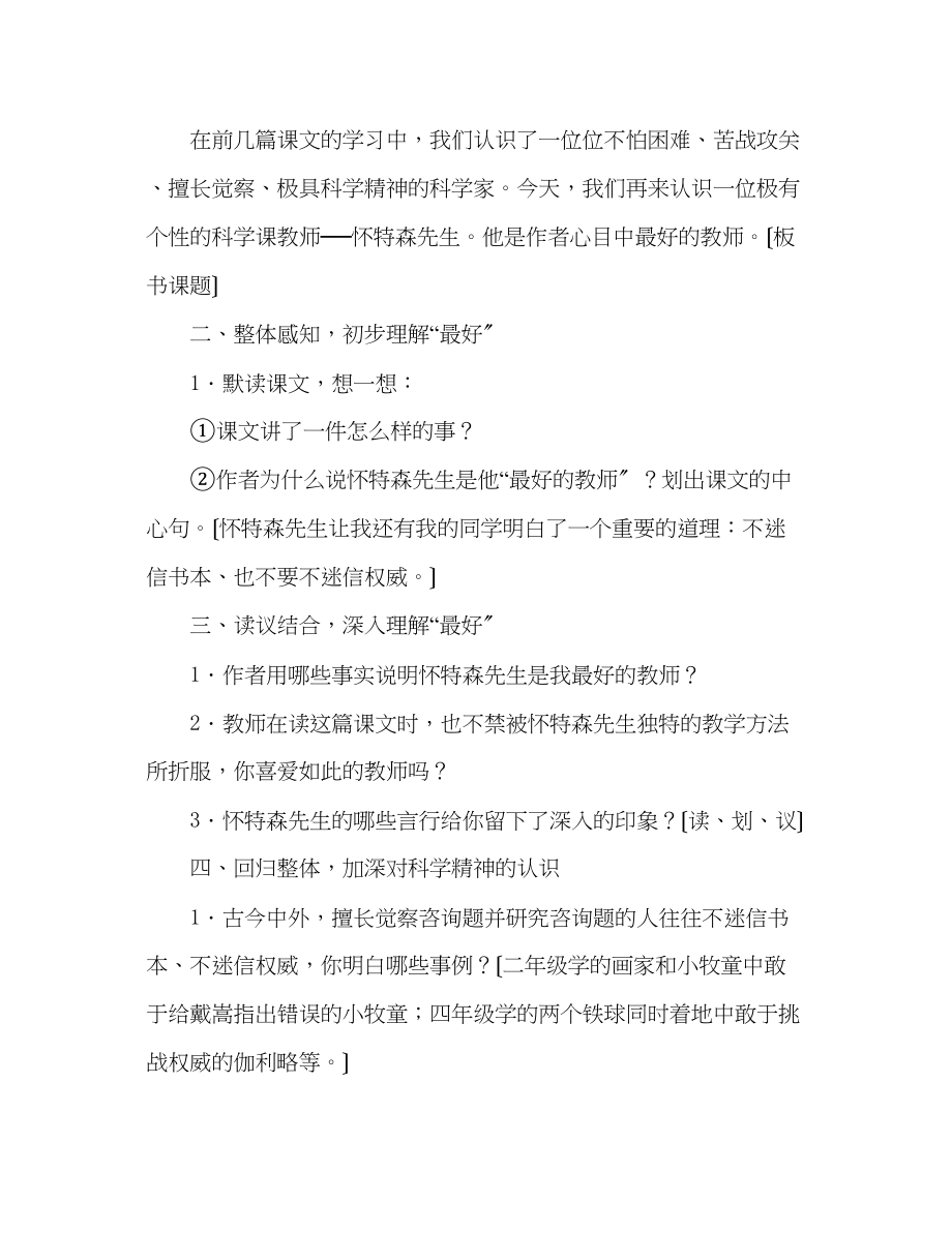 2023年教案人教版六级下册语文《我最好的老师》教学设计.docx_第2页