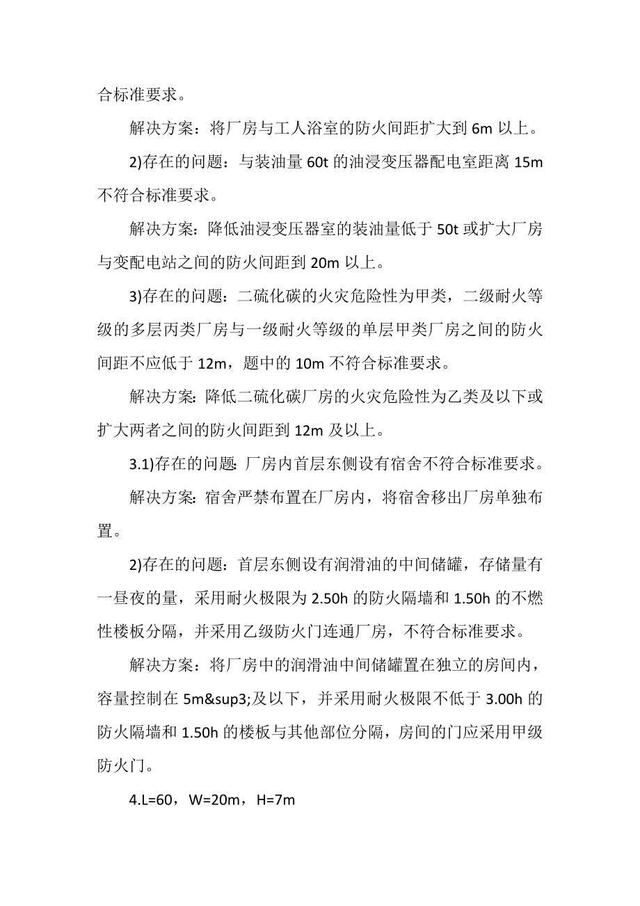 2023年一级消防工程师考试题库_案例分析6含答案.doc_第3页