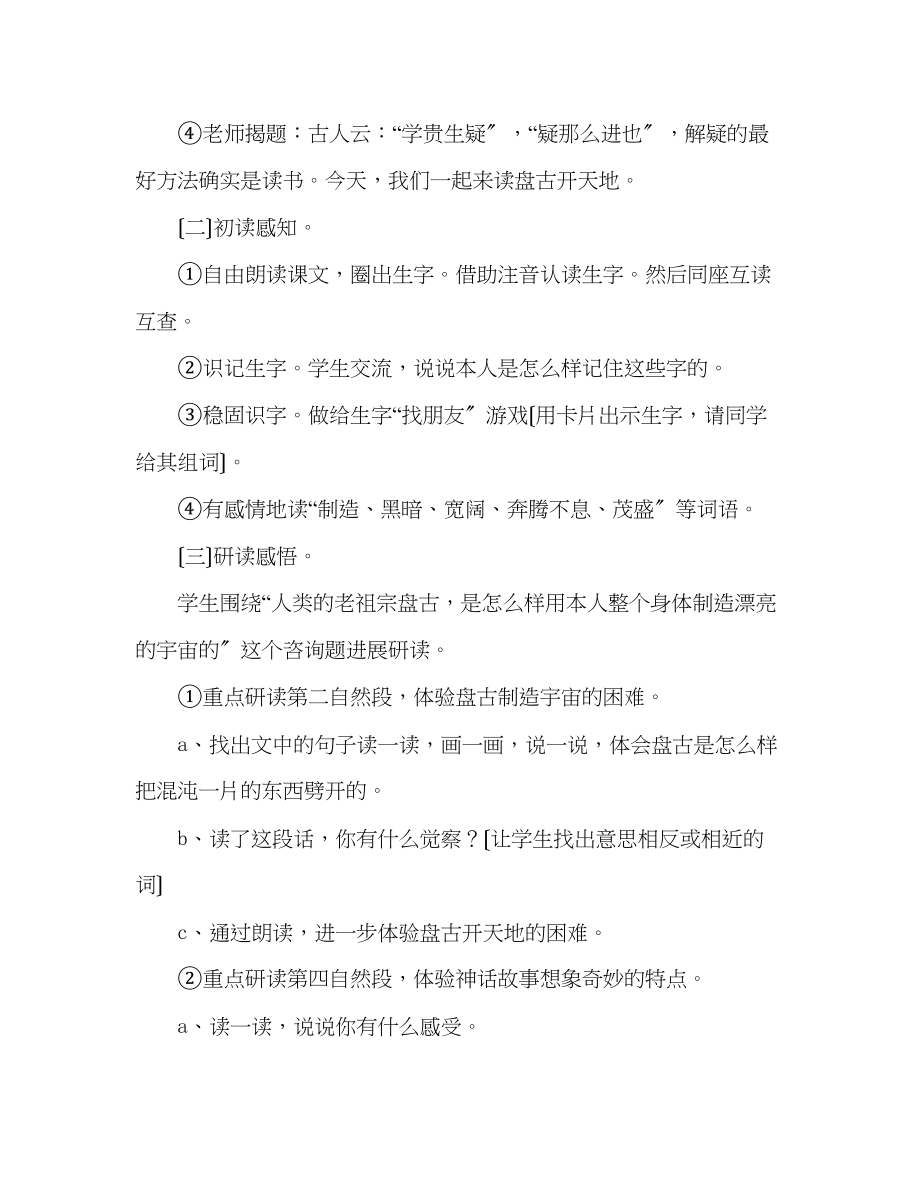 2023年教案人教课标版三级语文上册《盘古开天地》.docx_第2页