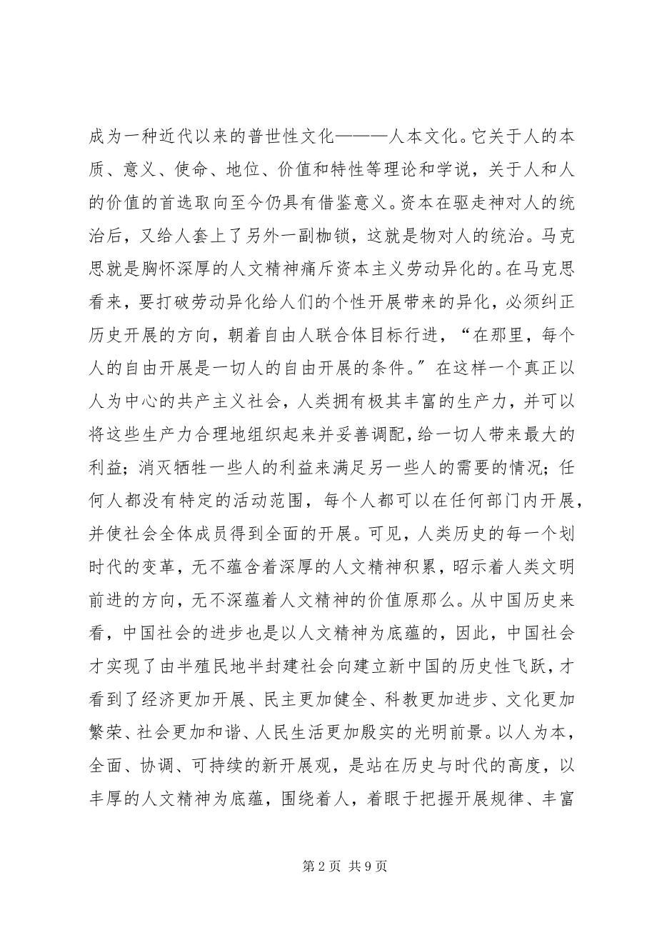 2023年举办《中部崛起国际论坛》的申请报告.docx_第2页